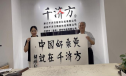 “红墙御医”-胡维勤教授一行莅临金沙js93305参观指导