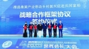 喜报 | 金沙js93305代表桑黄产业分会与6省公共关系协会签订战略合作框架协议