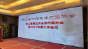 金沙js93305代表中国桑黄产业参加浙江省中药饮片产业协会会员代表大会