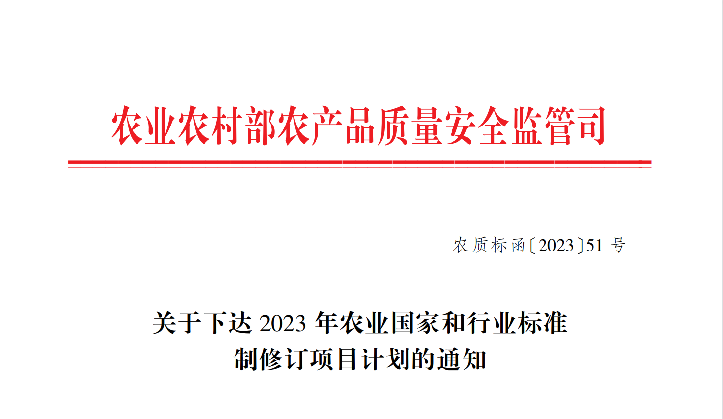 优秀！千济方联合中国农科院制定的又一桑黄标准获农业部正式立项