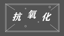 野生桑树桑黄和杨树桑黄化学成分及抗氧化活性比较